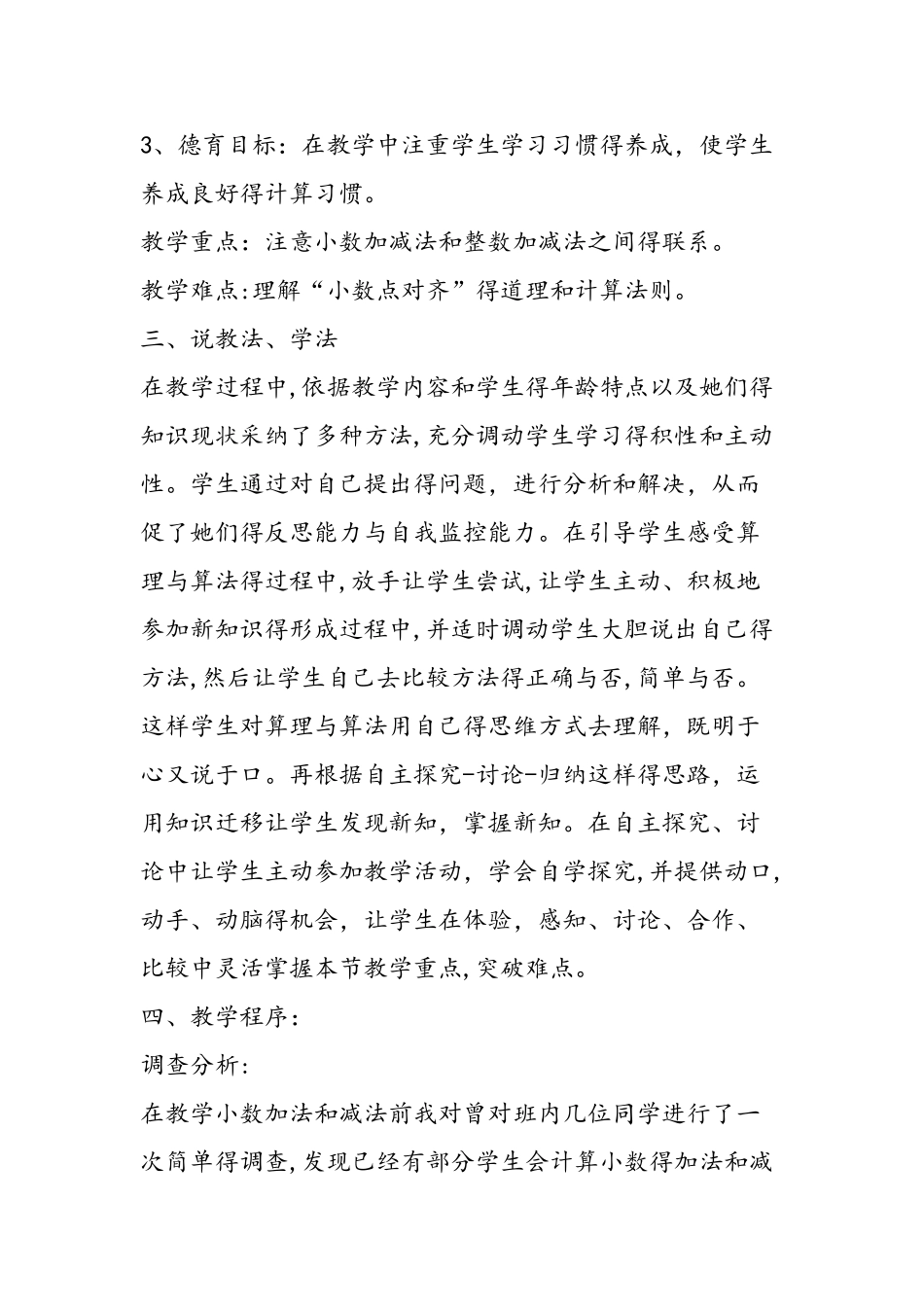 《小数的加法和减法》说课_第2页