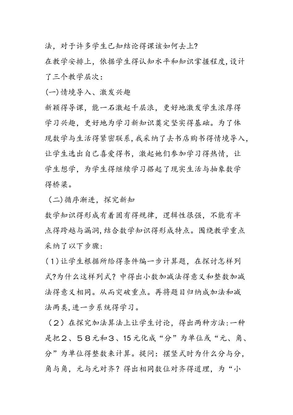 《小数的加法和减法》说课_第3页