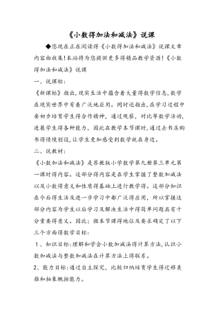 《小数的加法和减法》说课