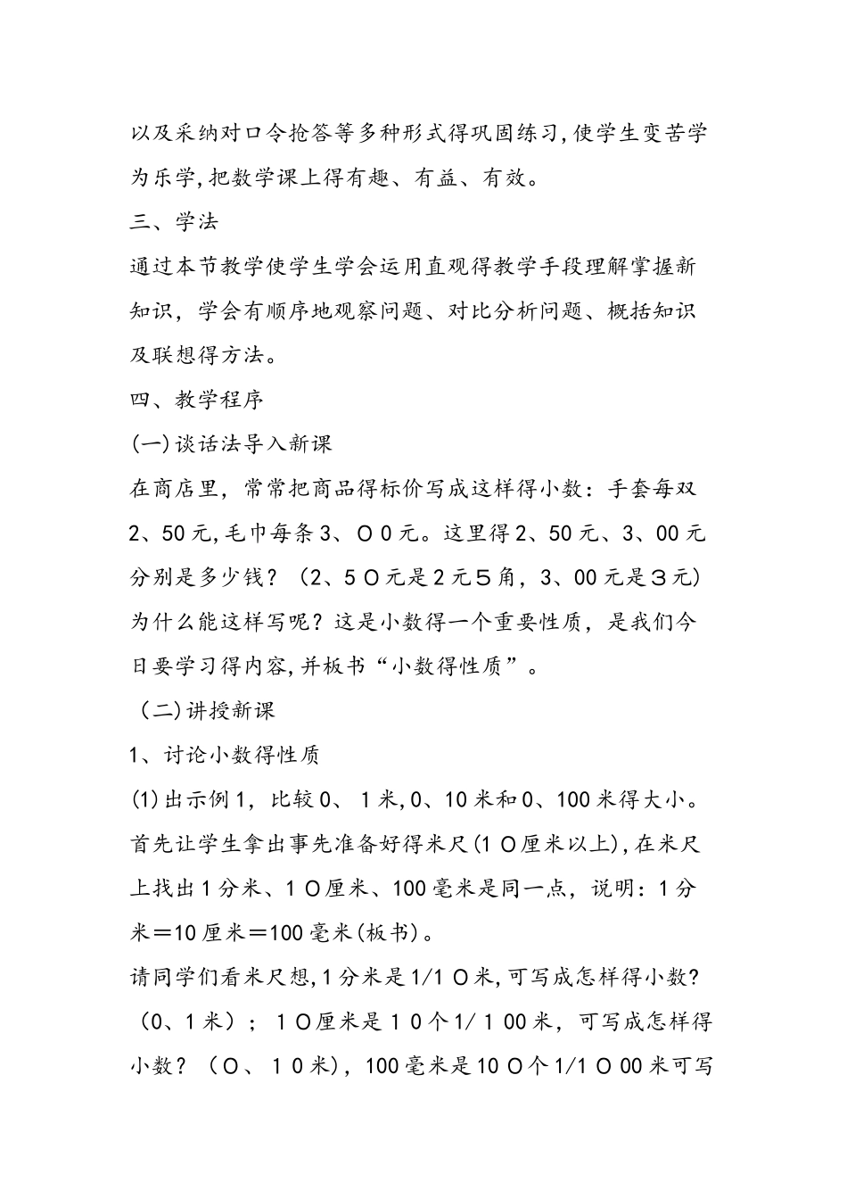 《小数的性质》说课设计_第2页