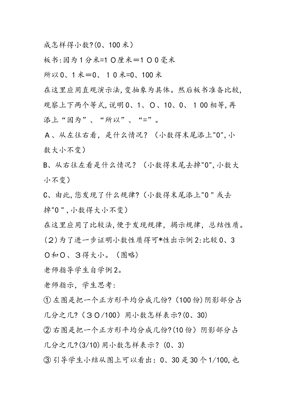 《小数的性质》说课设计_第3页