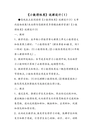 《小数的性质》说课设计