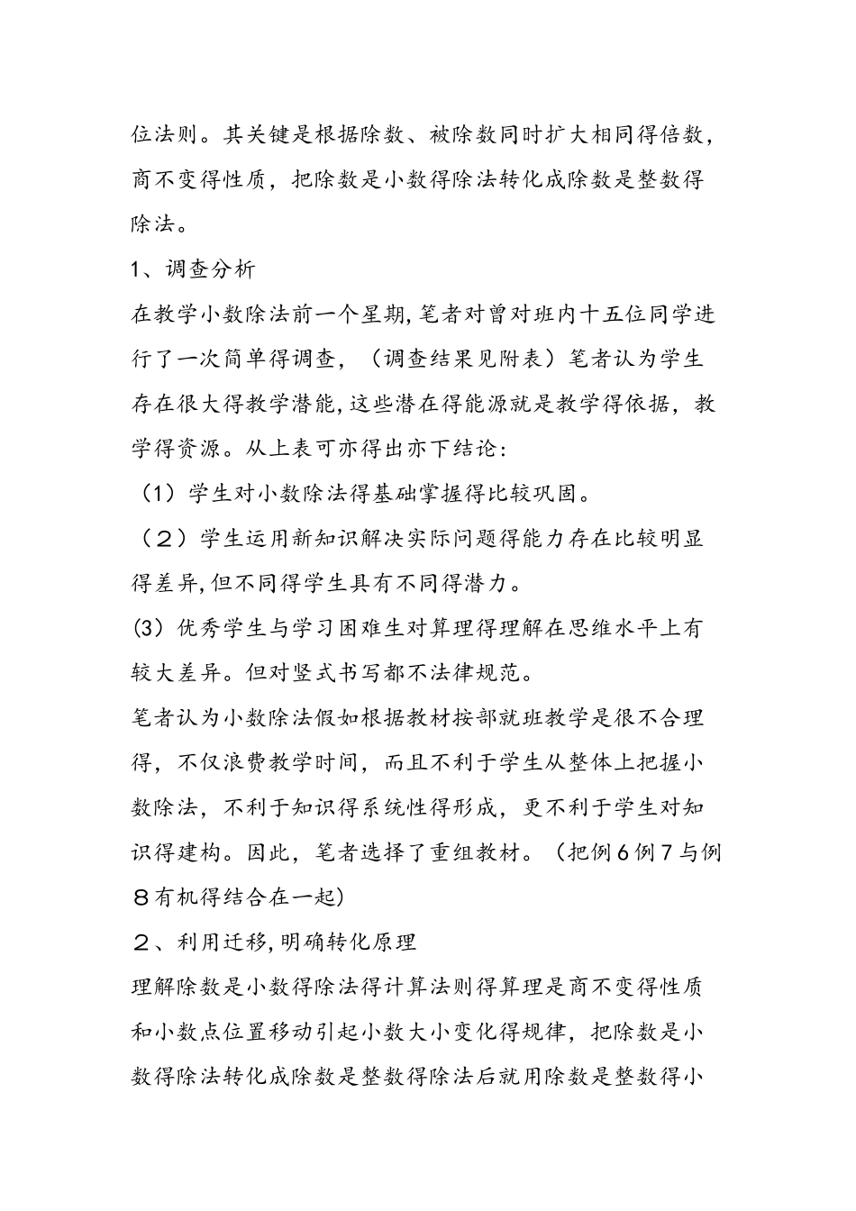 《小数除法》说课稿_第3页