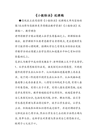 《小数除法》说课稿