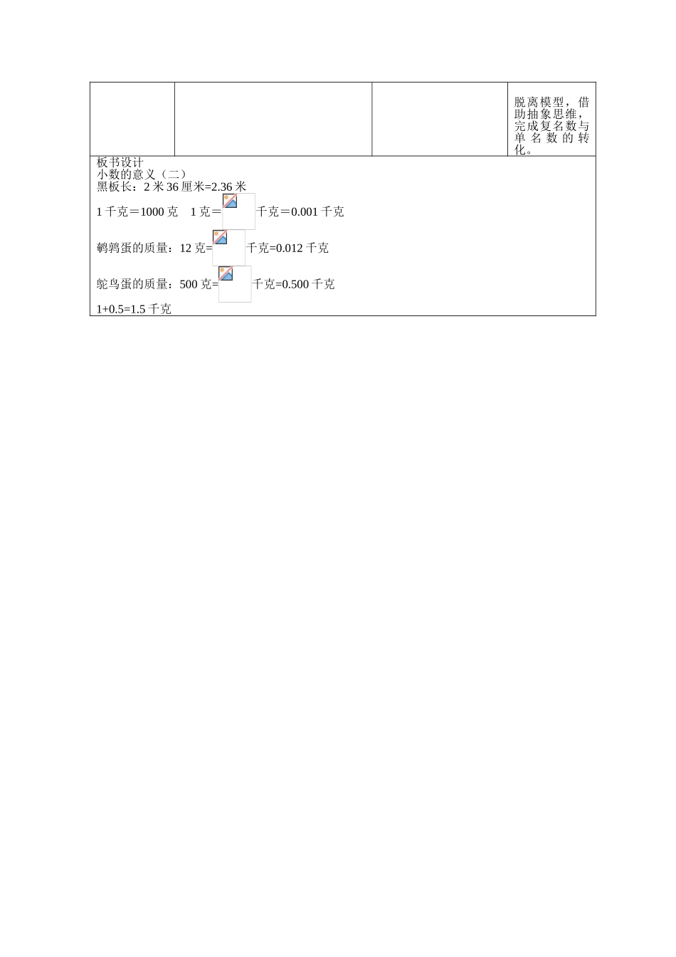 《小数的意义+》教案_第3页