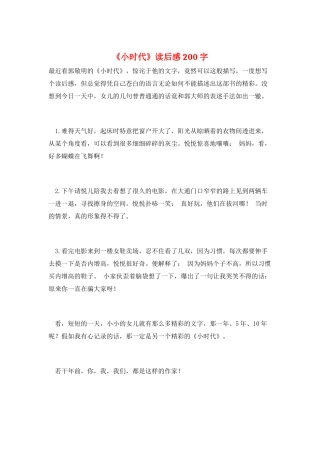 《小时代》读后感200字