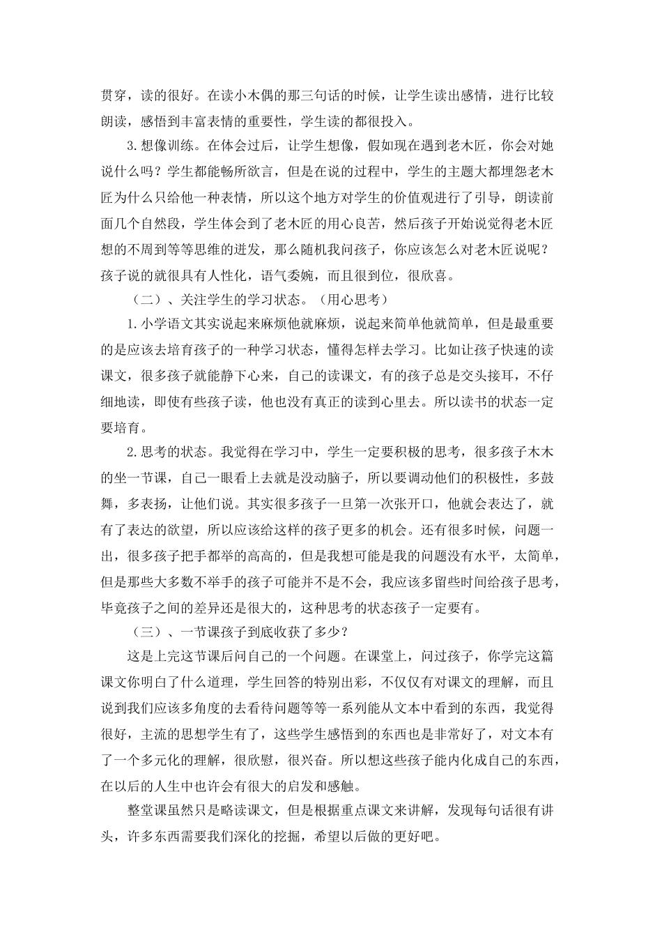 《小木偶的故事》教学反思_第2页