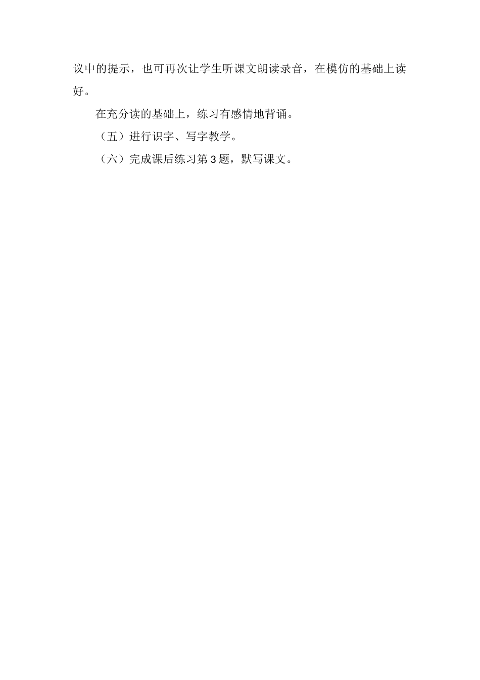 《小池》教学设计一_第2页