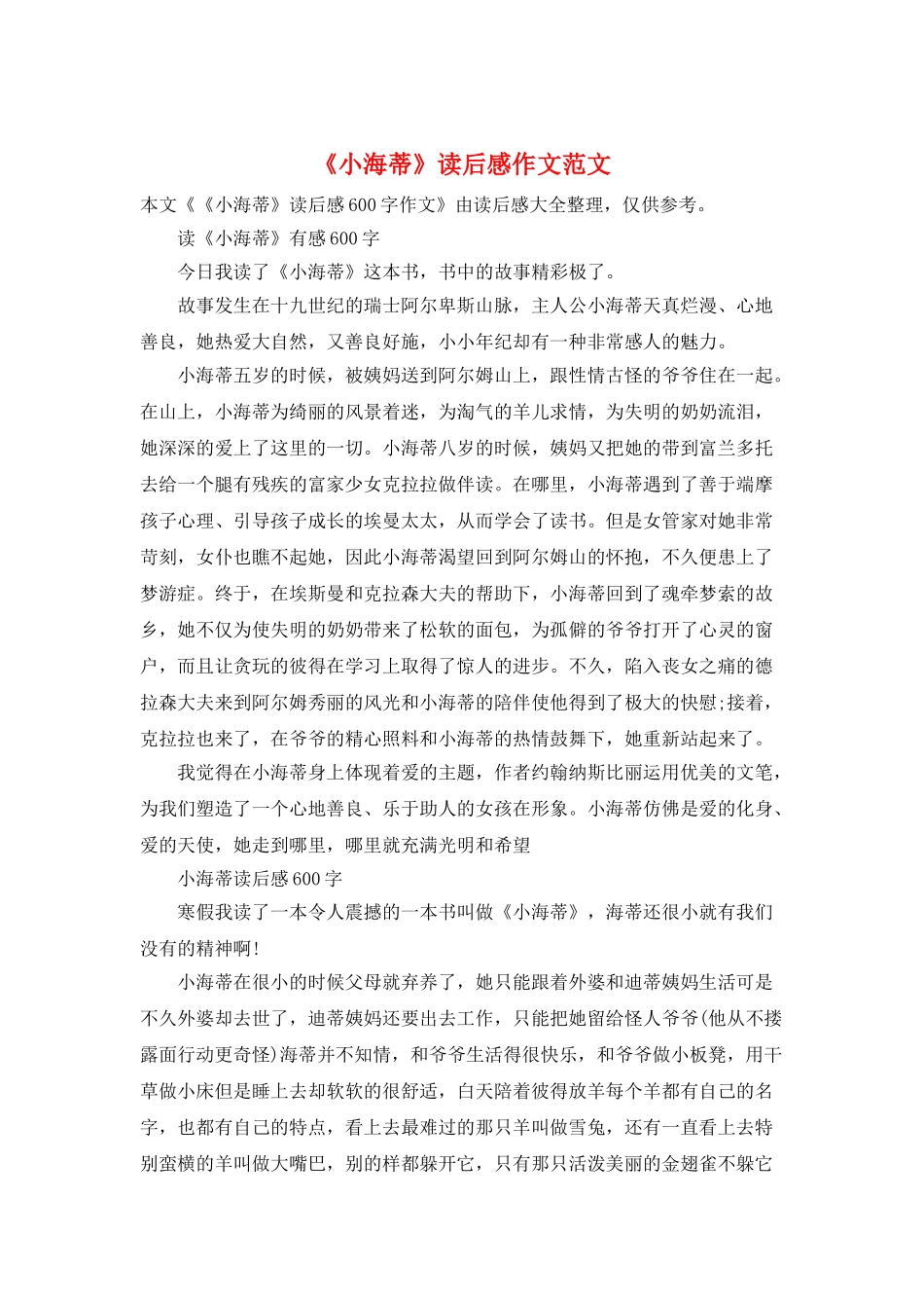 《小海蒂》读后感作文范文_第1页