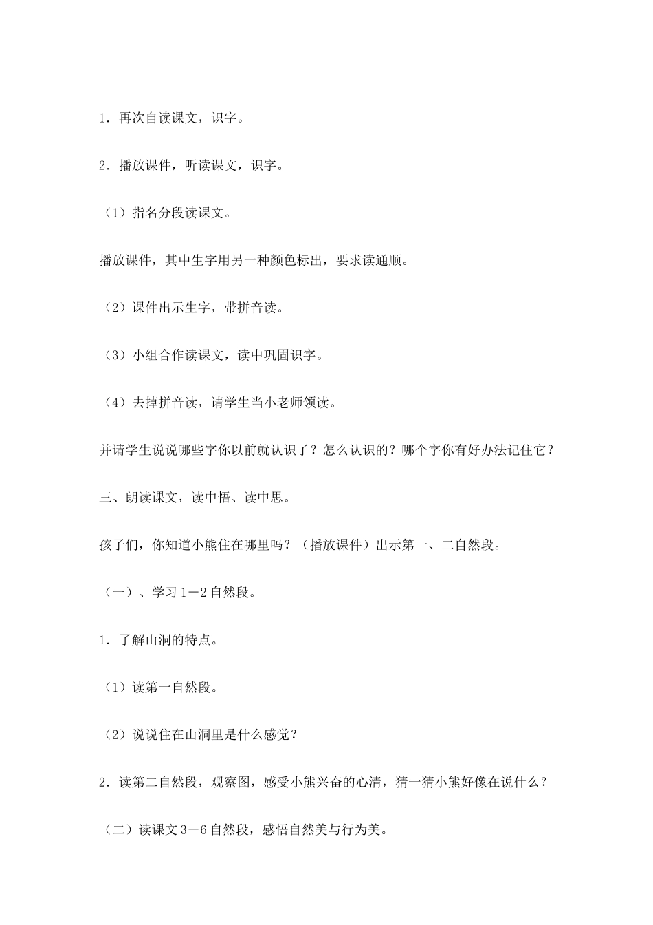 《小熊住山洞》教学设计-和平街小学_第2页