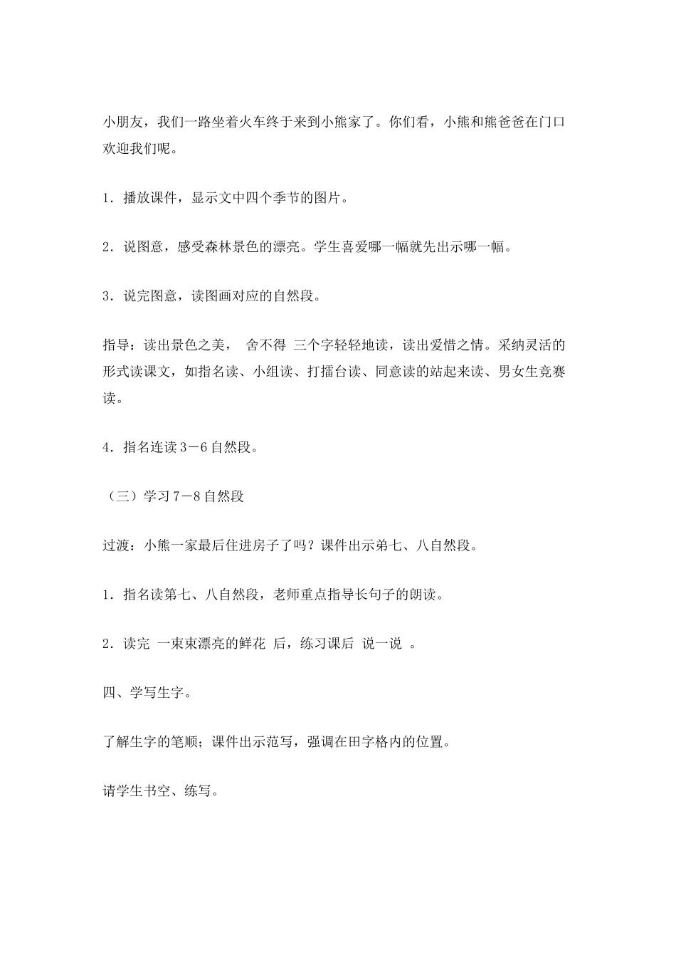 《小熊住山洞》教学设计-和平街小学_第3页