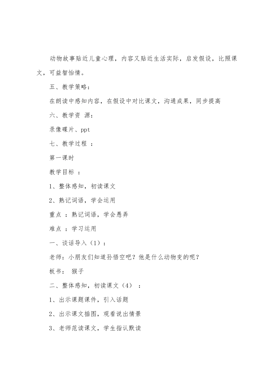 《小猴子下山》优质课教案_第2页