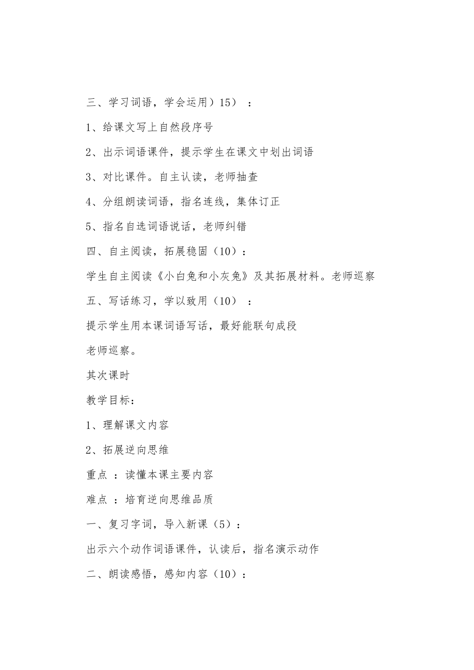 《小猴子下山》优质课教案_第3页