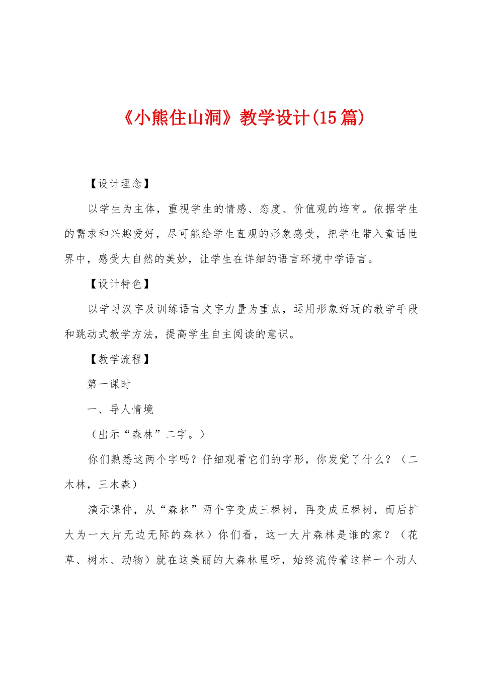 《小熊住山洞》教学设计_第1页