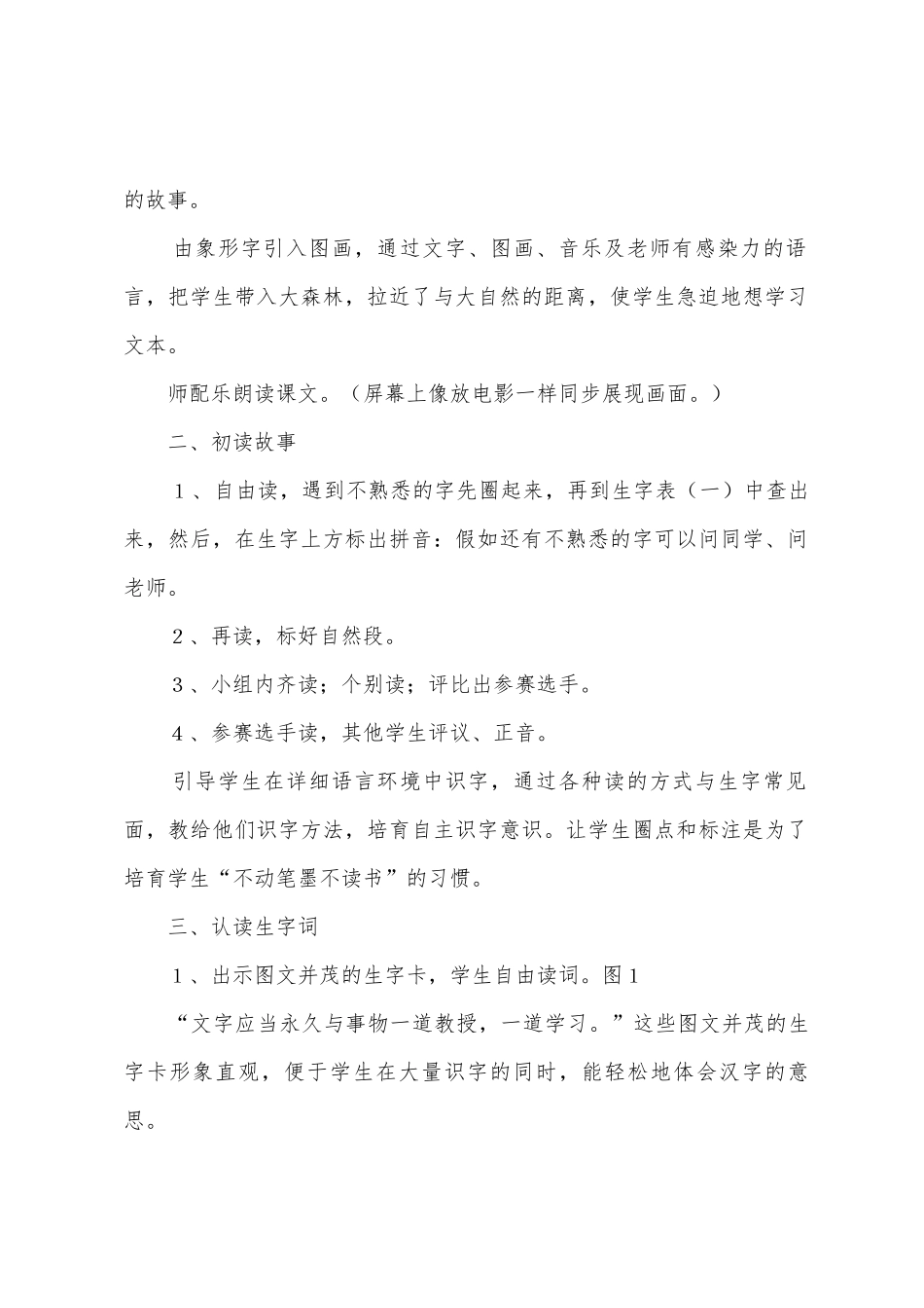 《小熊住山洞》教学设计_第2页