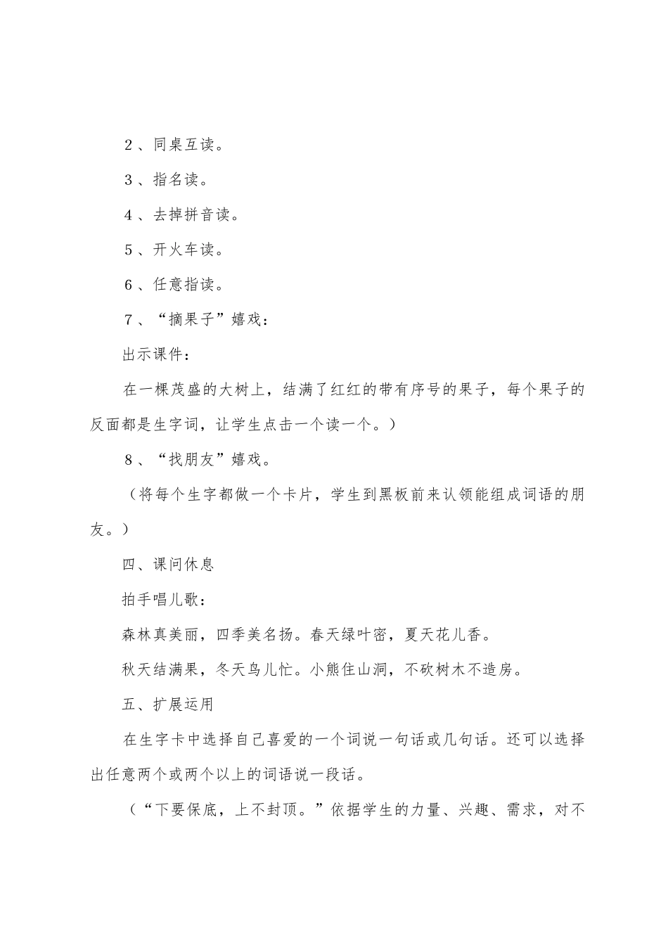 《小熊住山洞》教学设计_第3页