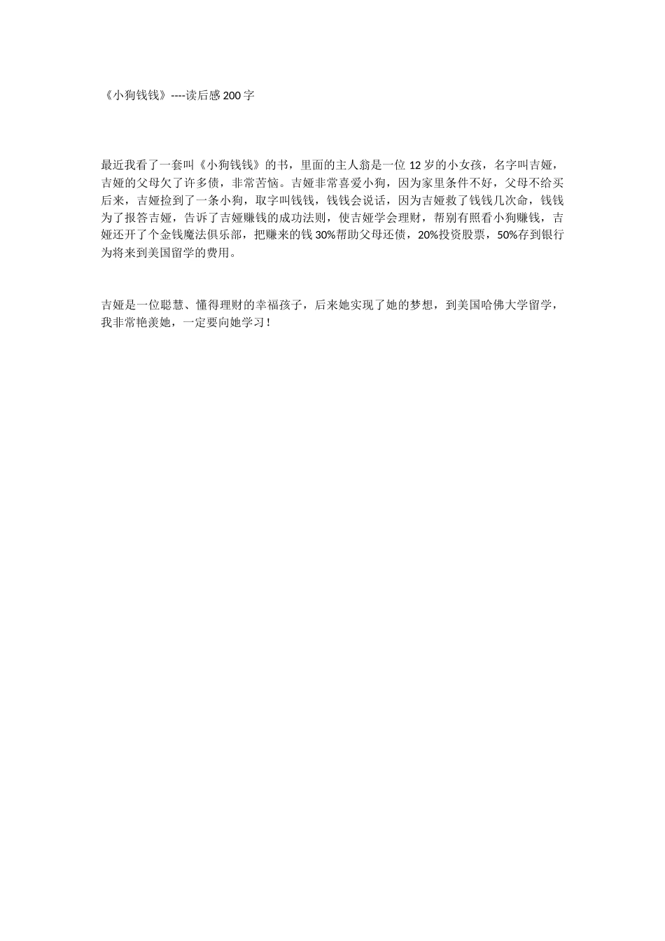 《小狗钱钱》----读后感200字_第1页