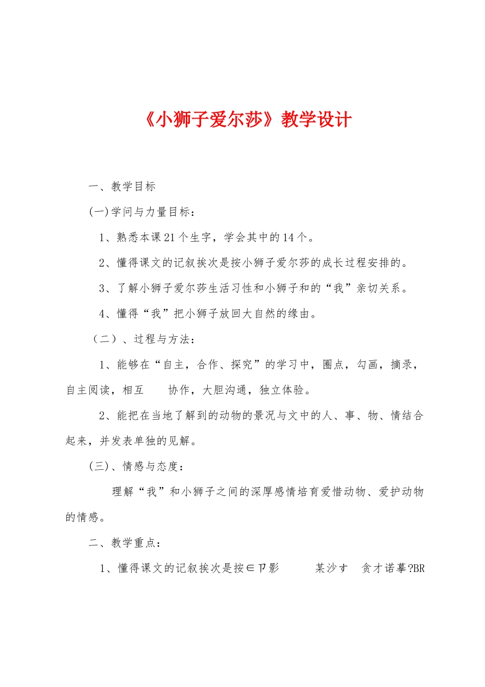 《小狮子爱尔莎》教学设计_第1页