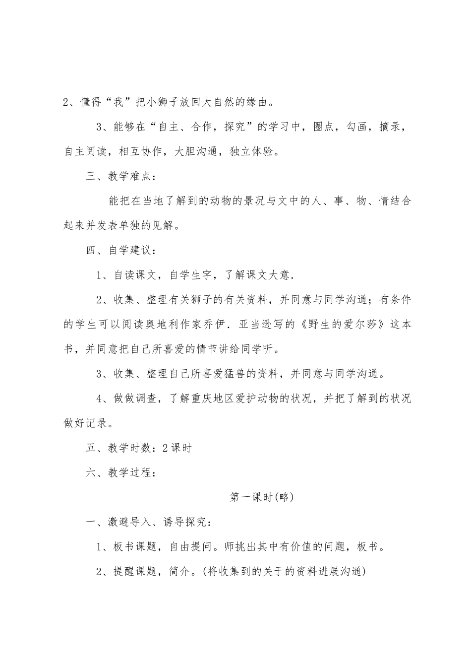 《小狮子爱尔莎》教学设计_第2页