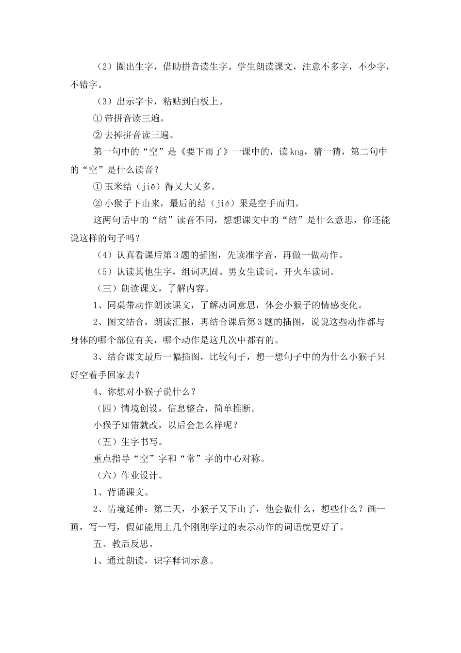 《小猴子下山》的教学设计_第2页