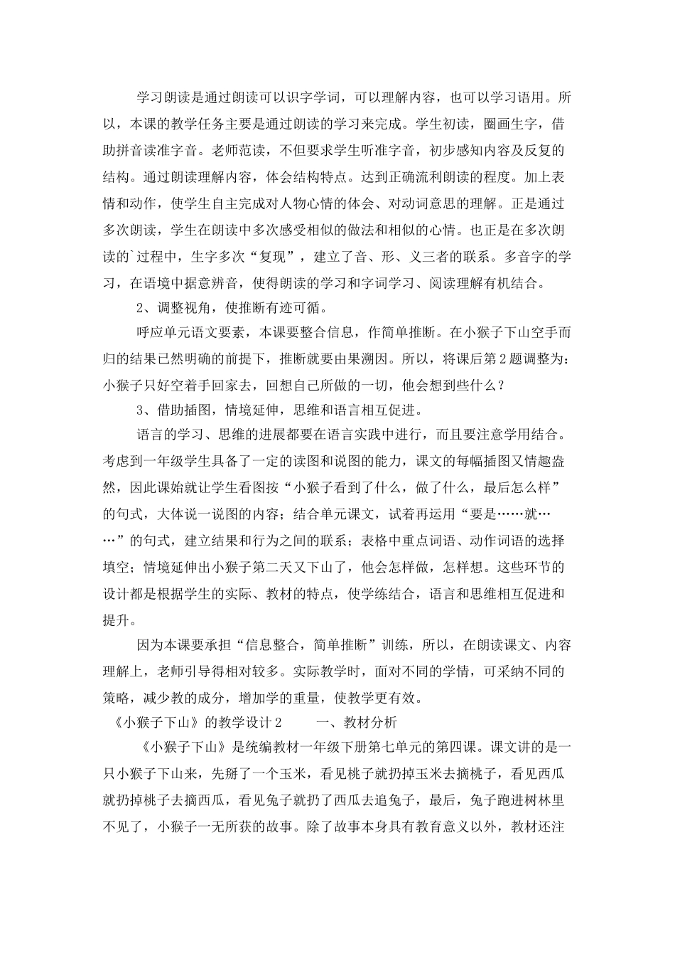 《小猴子下山》的教学设计_第3页