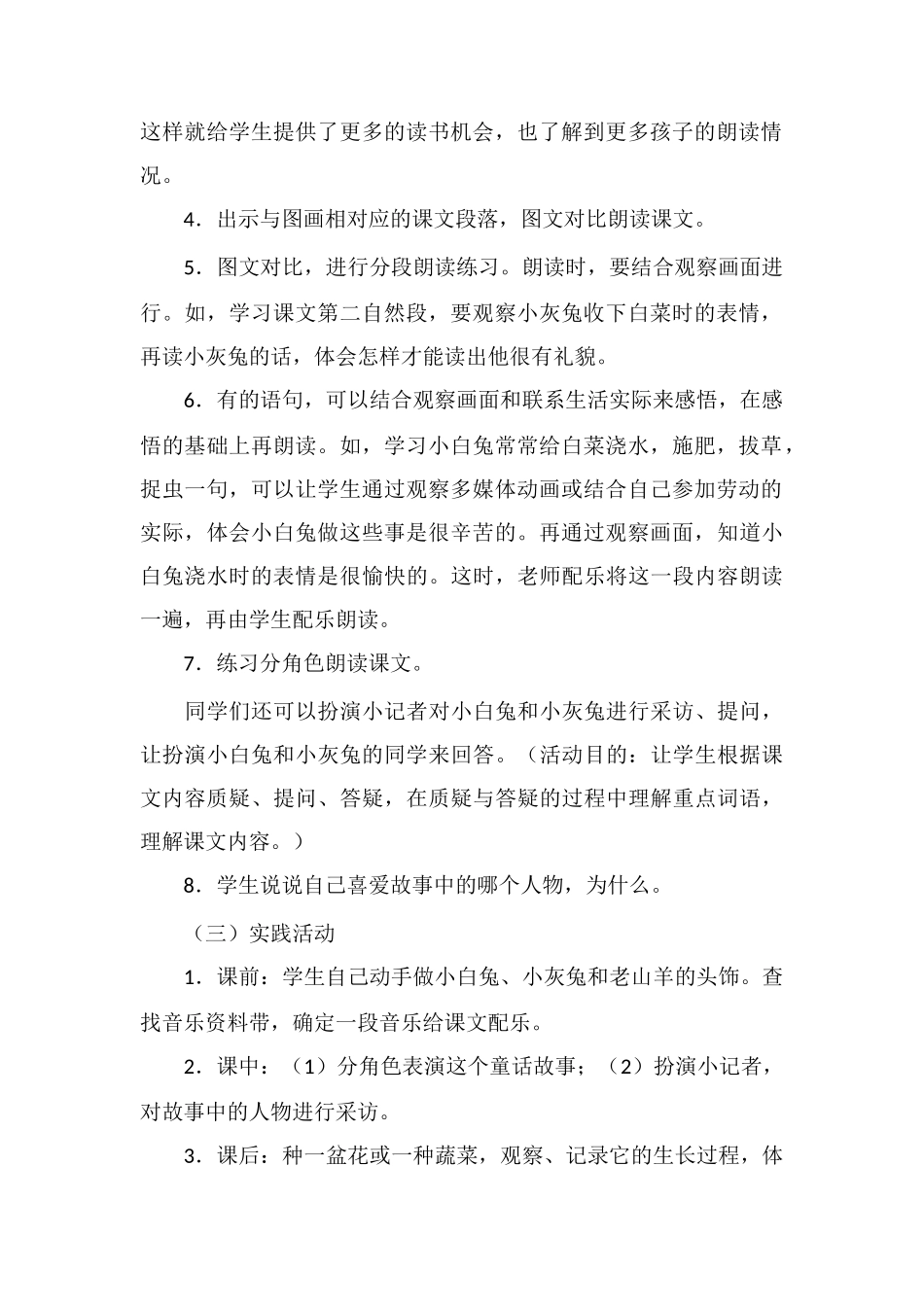 《小白兔和小灰兔》教学设计七_第2页