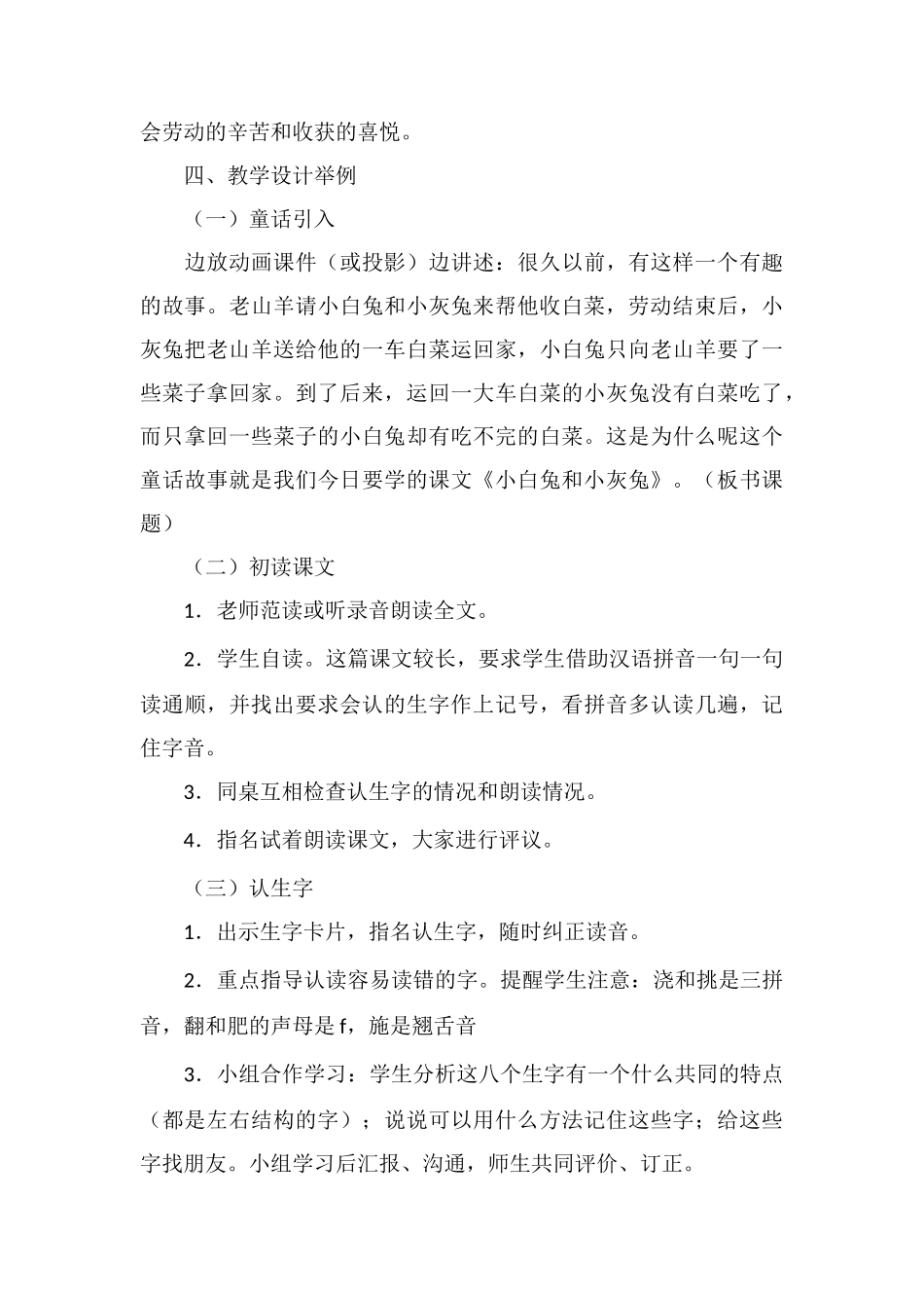 《小白兔和小灰兔》教学设计七_第3页