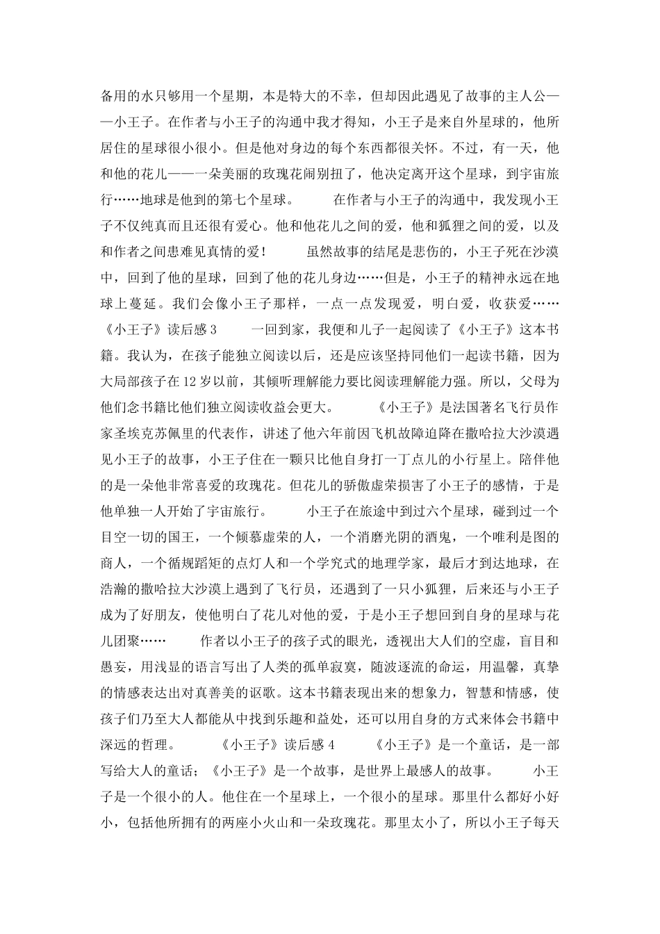 《小王子》读后感500字_第2页