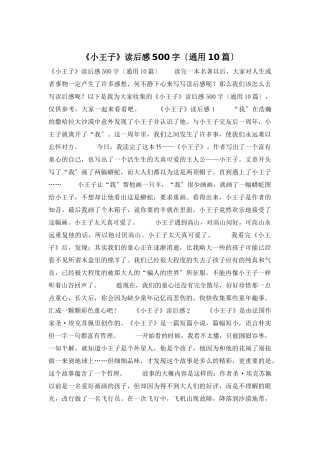 《小王子》读后感500字