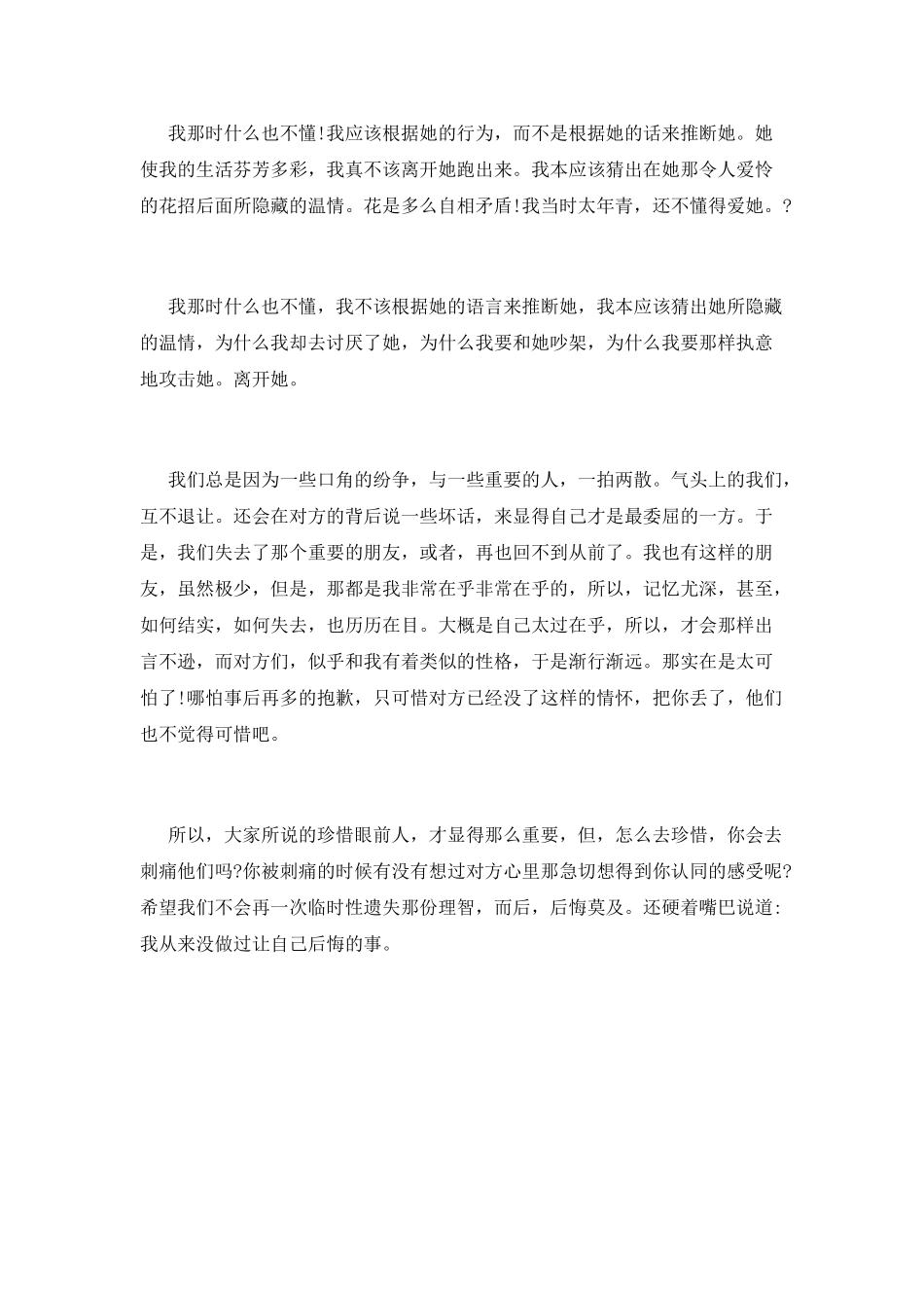 《小王子》的读书心得体会优秀范文篇2_第2页