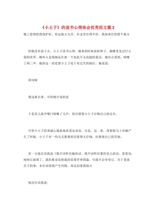 《小王子》的读书心得体会优秀范文篇2
