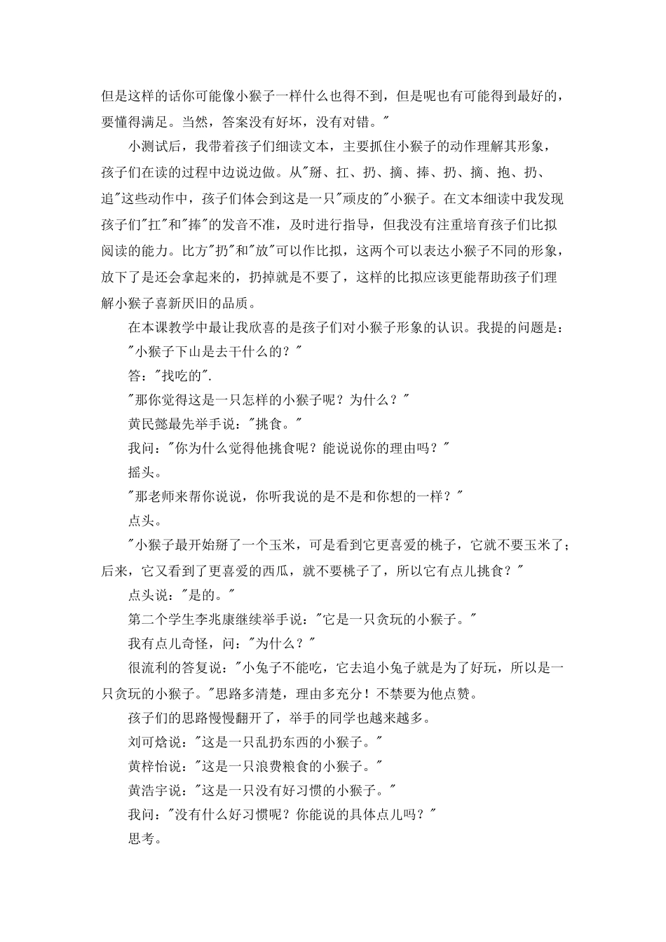 《小猴子下山》教学反思_第2页