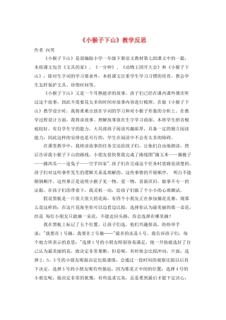 《小猴子下山》教学反思