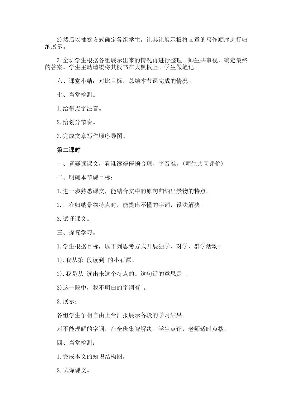《小石潭记》教案3课时_第2页