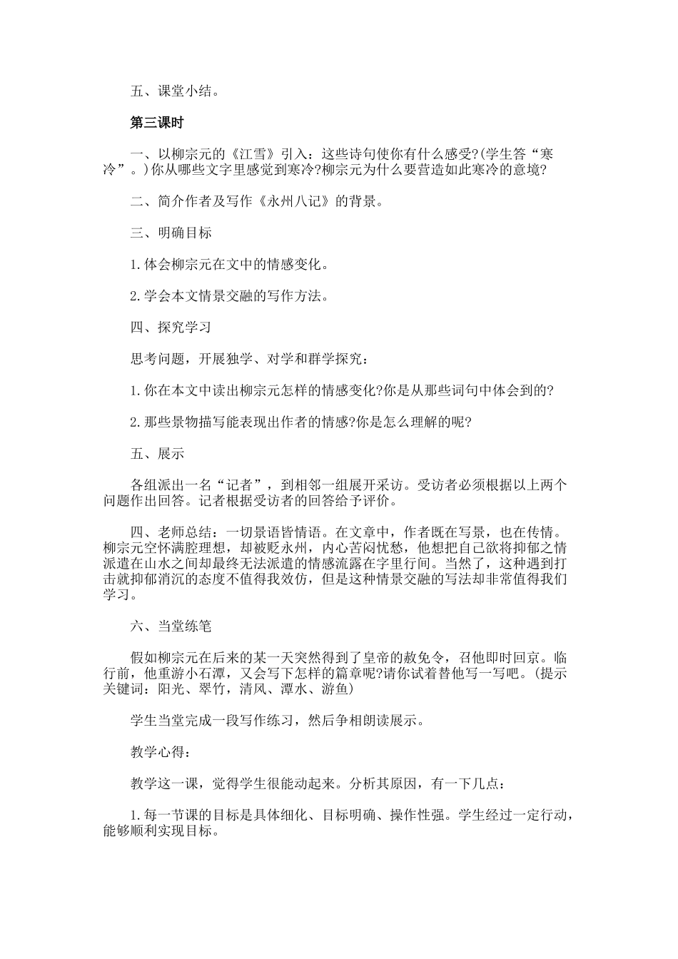 《小石潭记》教案3课时_第3页