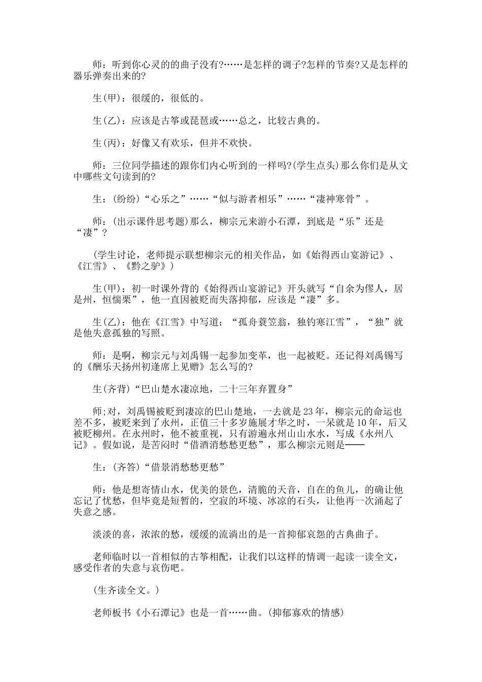 《小石潭记》教学课堂实录_第2页