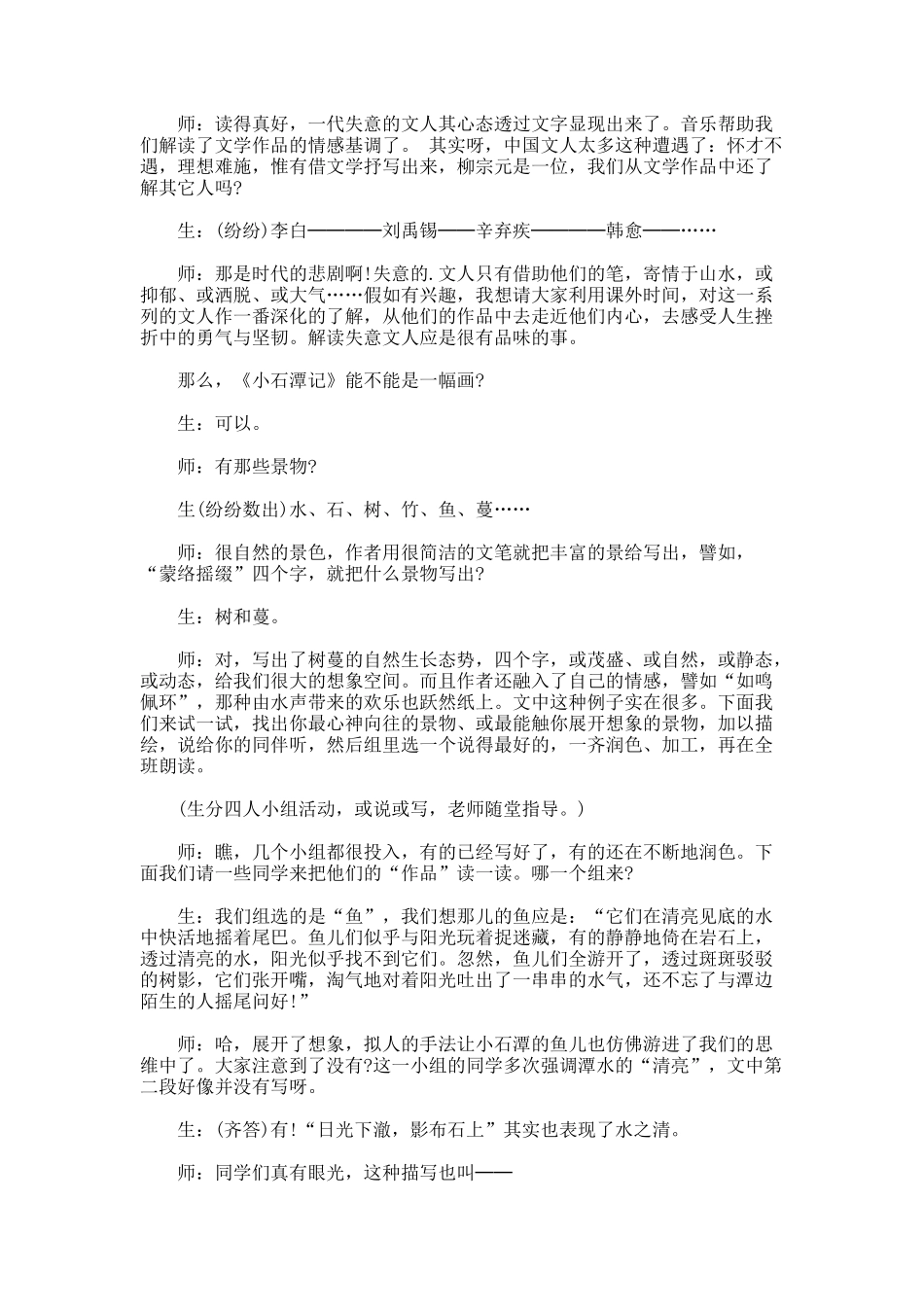 《小石潭记》教学课堂实录_第3页