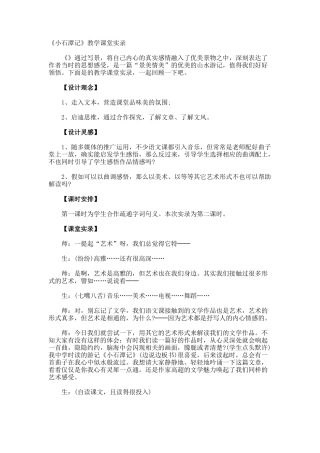 《小石潭记》教学课堂实录