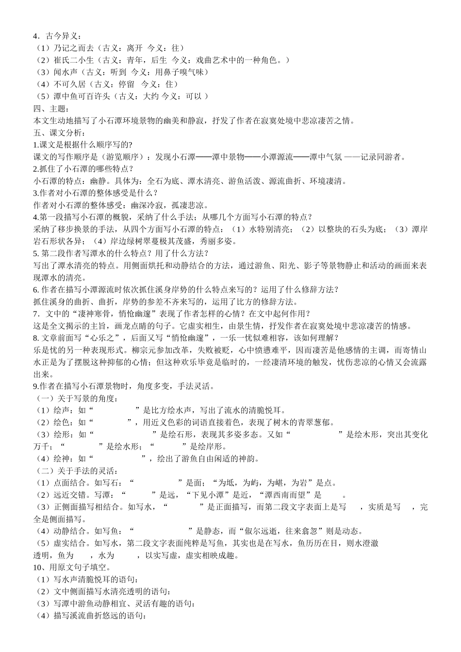 《小石潭记》复习要点_第2页