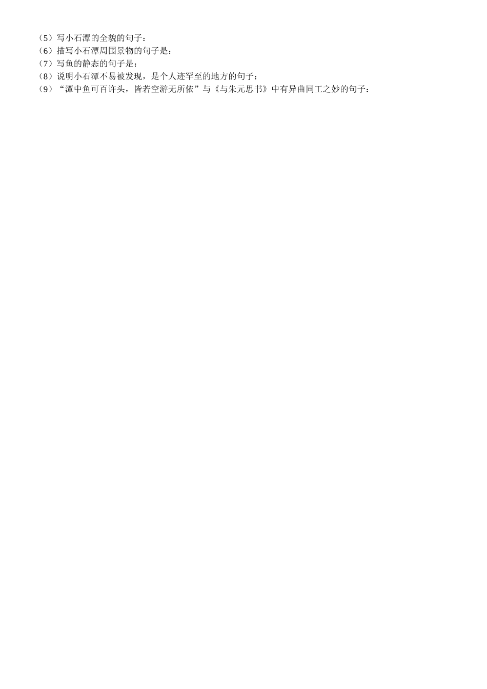 《小石潭记》复习要点_第3页