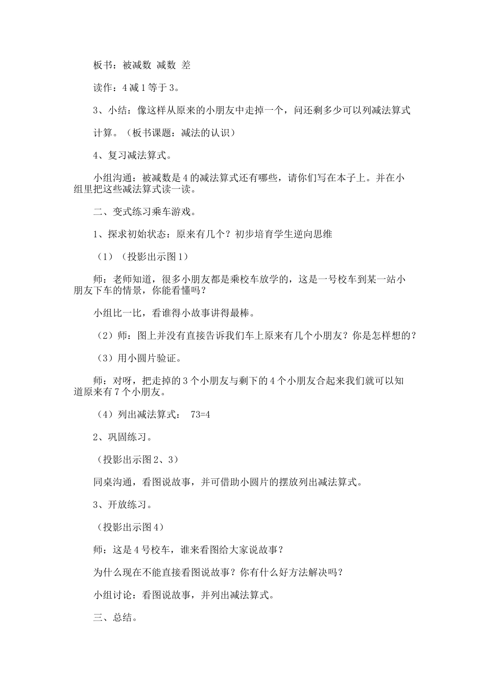 《小胖下车》的教学设计_第2页