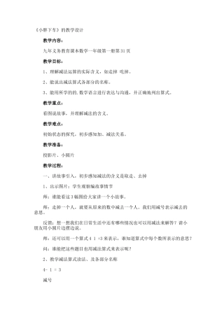 《小胖下车》的教学设计