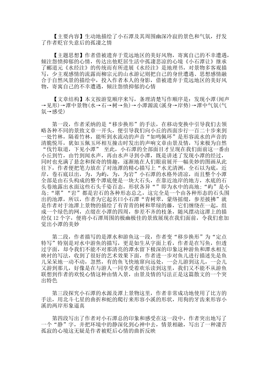 《小石潭记》知识点归纳_第2页