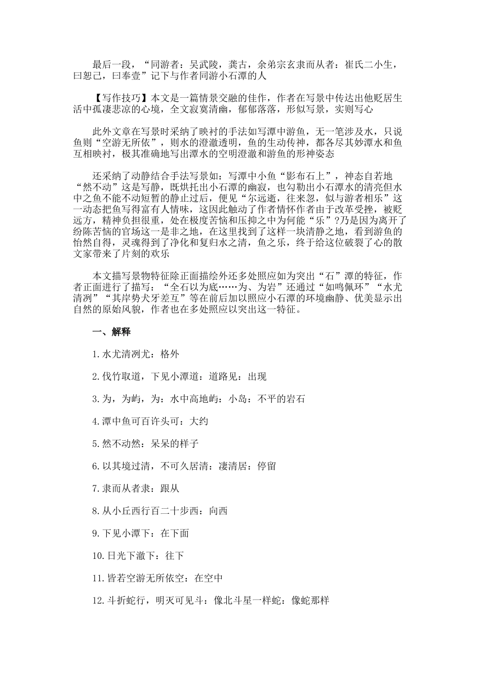 《小石潭记》知识点归纳_第3页