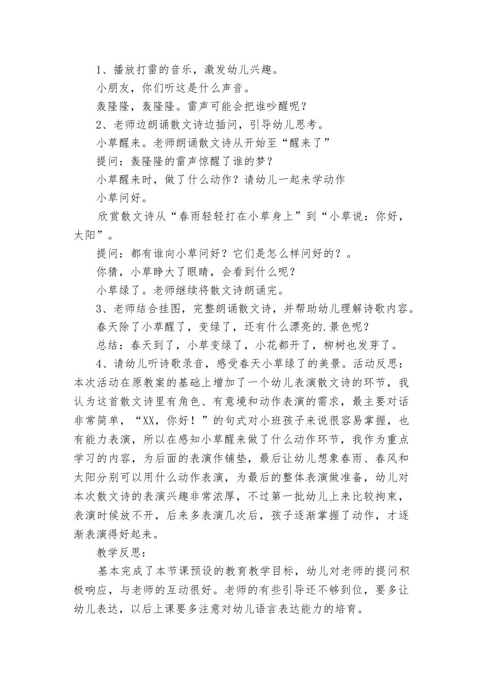 《小草醒来了》中班教案_第2页