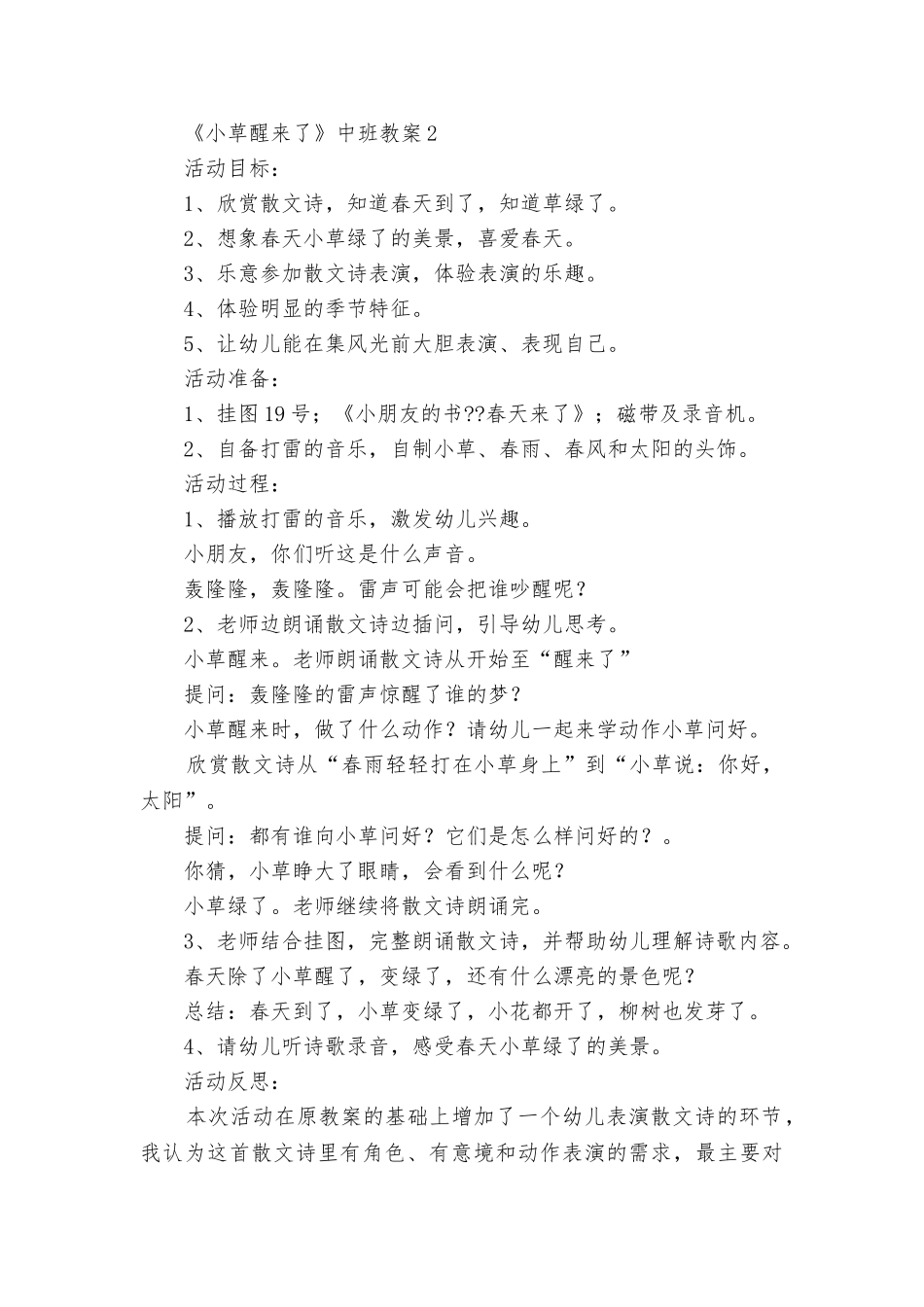 《小草醒来了》中班教案_第3页