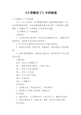 《小草醒来了》中班教案