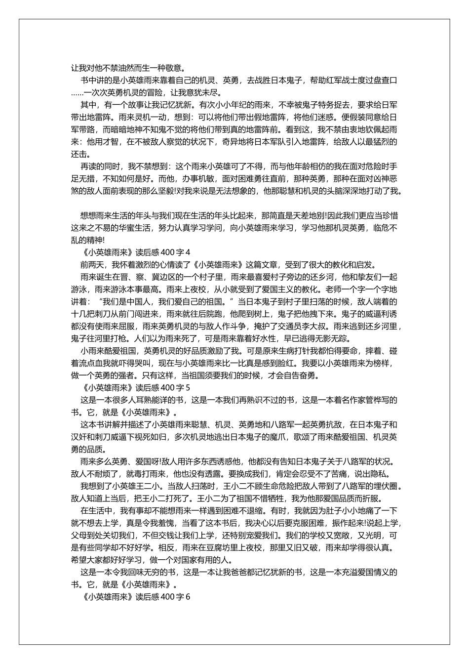 《小英雄雨来》读后感400字范文_第2页