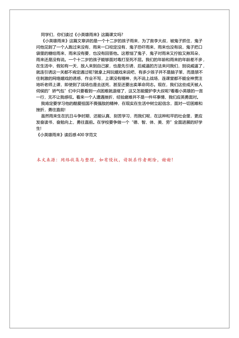 《小英雄雨来》读后感400字范文_第3页