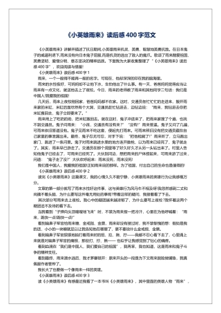 《小英雄雨来》读后感400字范文